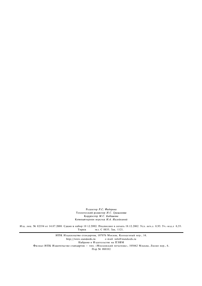 ГОСТ Р 51957-2002 / Угли Челябинского бассейна для пылевидного, слоевого сжигания и бытовых нужд населения. Технические условия / Страница: 10